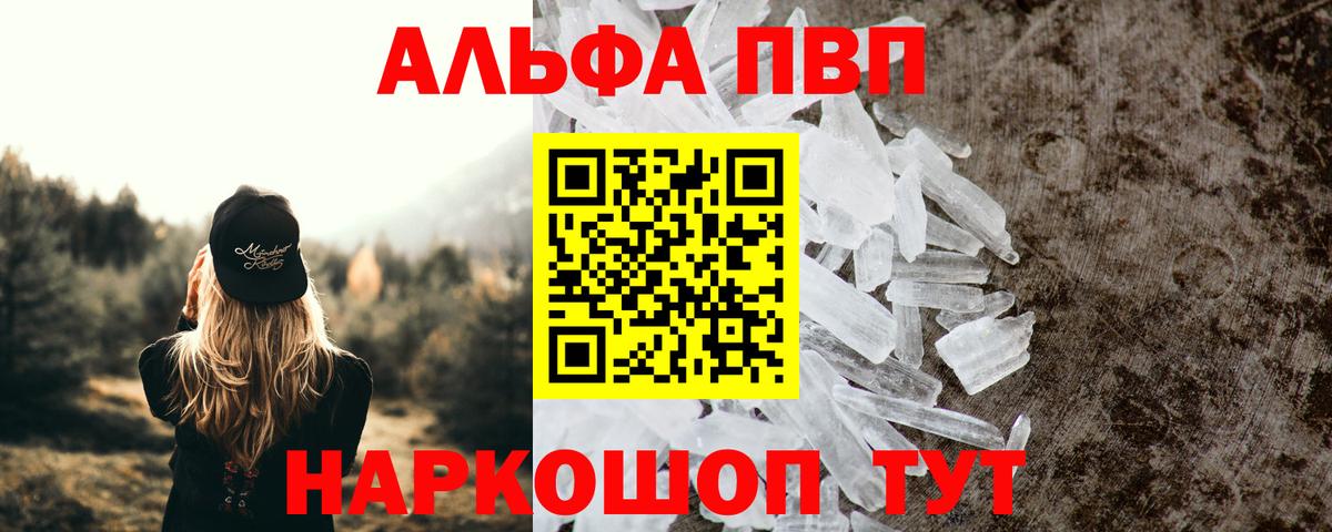 как найти закладки  Альфа ПВП  Вход с VPN  Alpha PVP кристаллы  A-PVP мука  A-PVP Crystall  Лянтор 