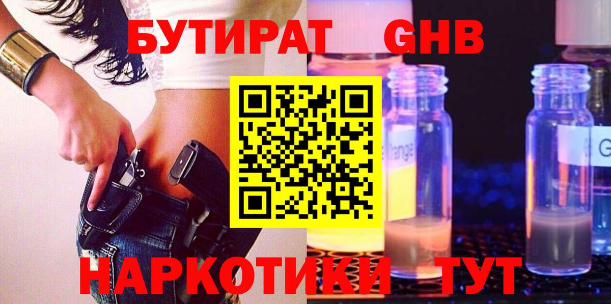 Бутират GHB Лянтор