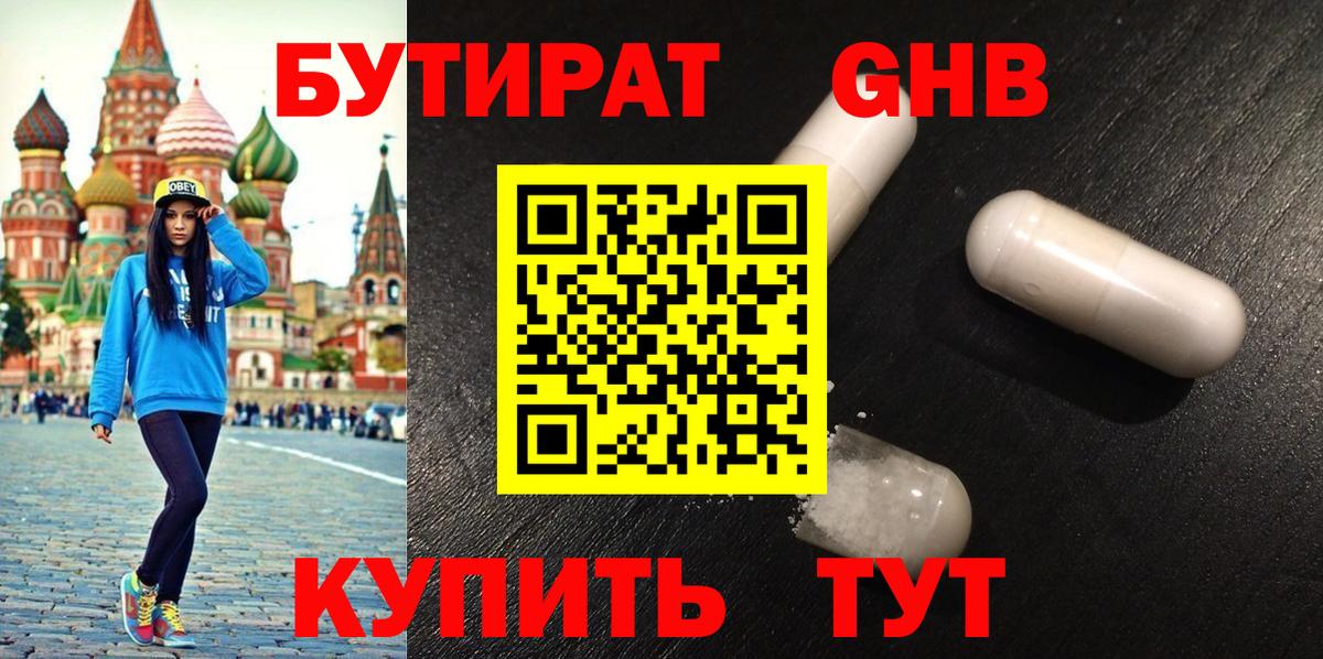 Лянтор  БУТИРАТ 1.4BDO  Вход с VPN 