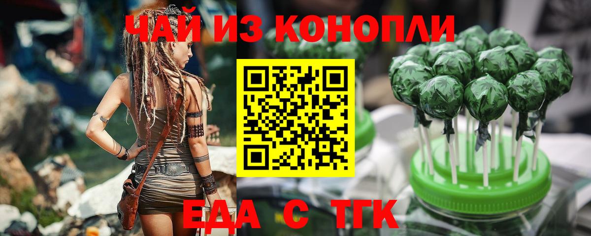 Еда ТГК марихуана  Вход с VPN  Лянтор 