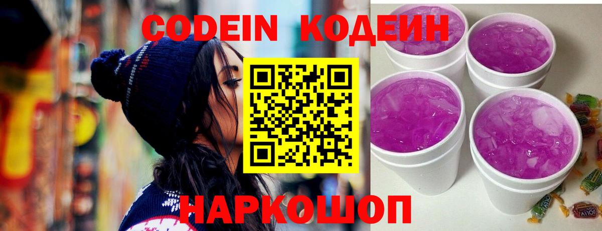 Кодеиновый сироп Lean напиток Lean (лин)  Кодеин напиток Lean (лин)  купить наркоту  Вход с VPN  Лянтор 