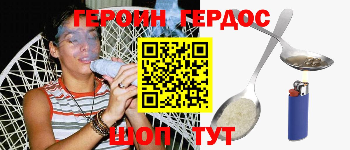 Героин Heroin Лянтор
