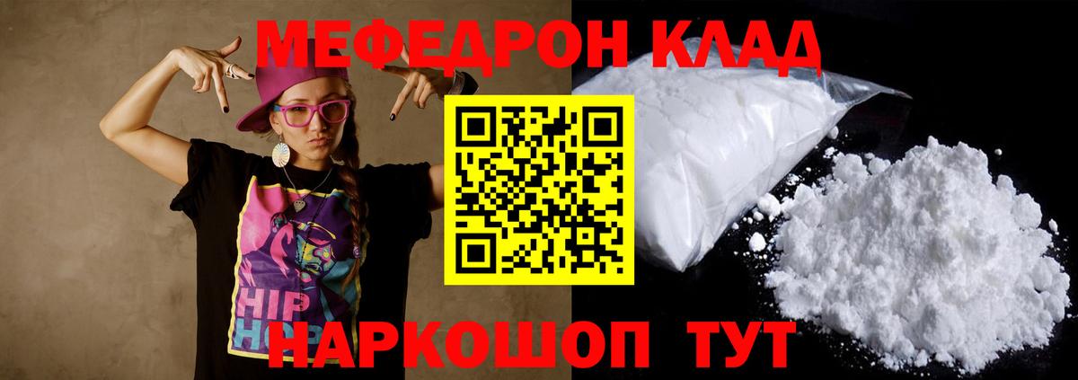 Мефедрон  Лянтор