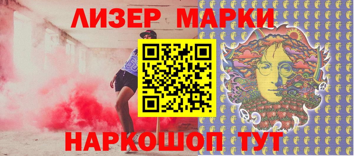 Наркотические марки 1500мкг Лянтор